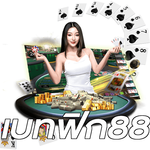 เบทฟิก88
