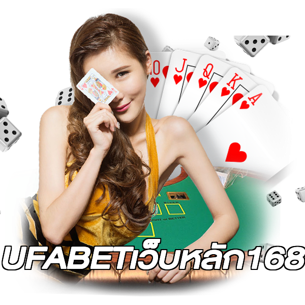 UFABETเว็บหลัก168
